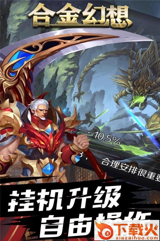 合金幻想果盘版截图1