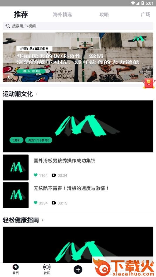 美天运动截图2