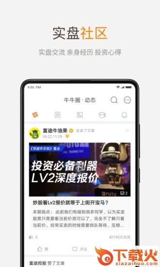 富途牛牛截图2