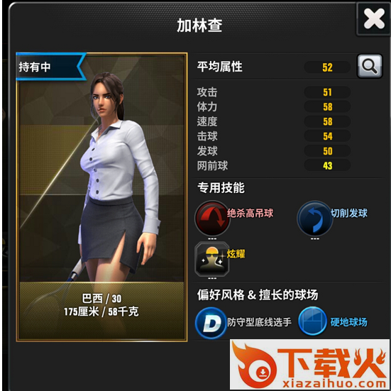 冠军网球果盘版截图3