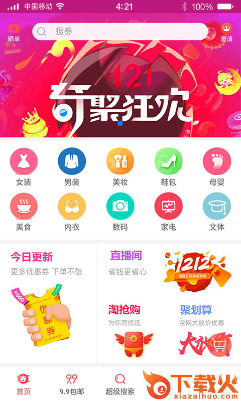 更多券app截图1