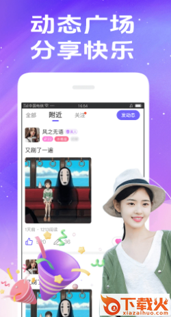 秀聊app v1.5.0 最新版截图2
