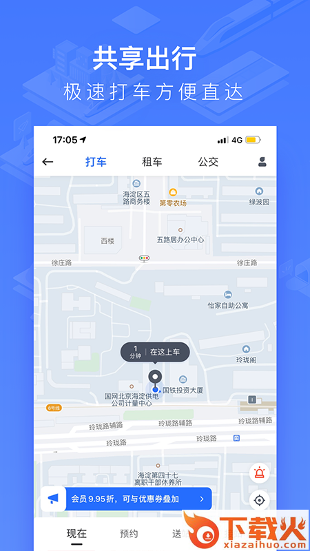 国铁吉讯app截图2