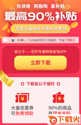 省公子app截图3