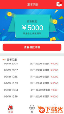 王者闪贷手机版截图2