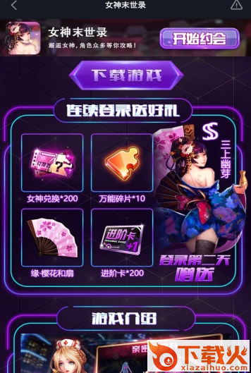 女神末世录截图2