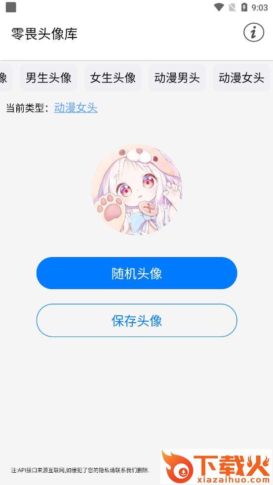 零畏头像库app截图2