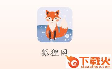 狐狸网app截图3