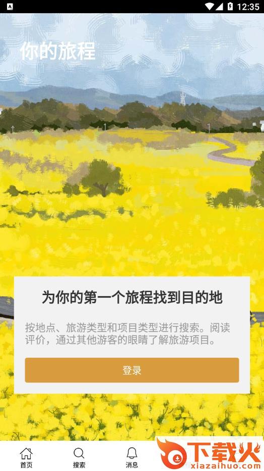 桃夭居app截图2