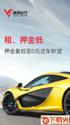 威风出行app截图1