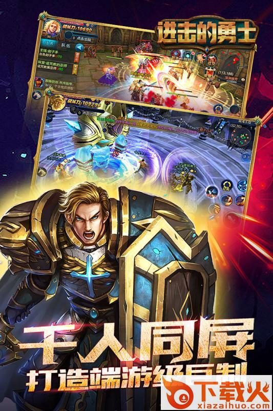 进击的勇士九游版截图1