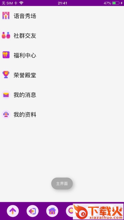 爱说笑社群app截图1