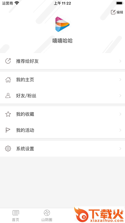 爱山阴app截图2