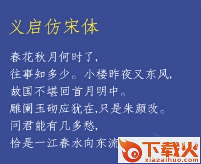 义启仿宋体字体 截图1