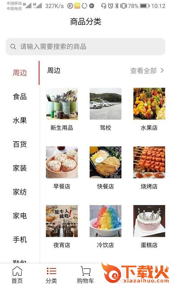 网邻生活截图2