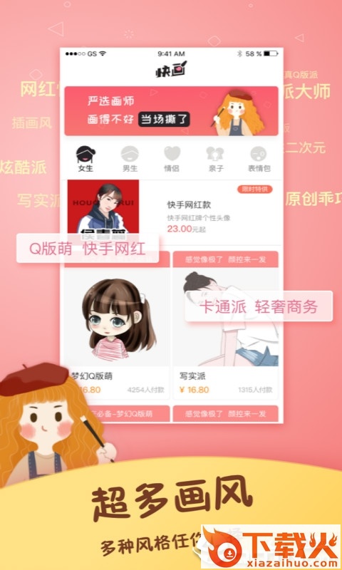 手绘头像设计app截图1