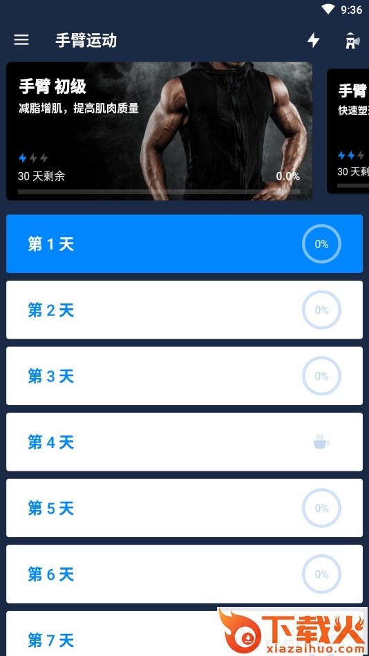 手臂运动截图1