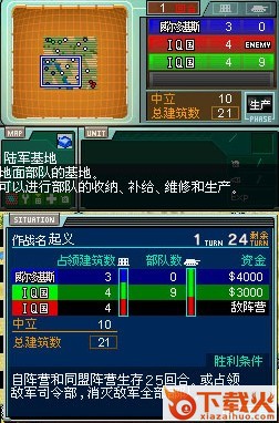 大战略DS 截图1