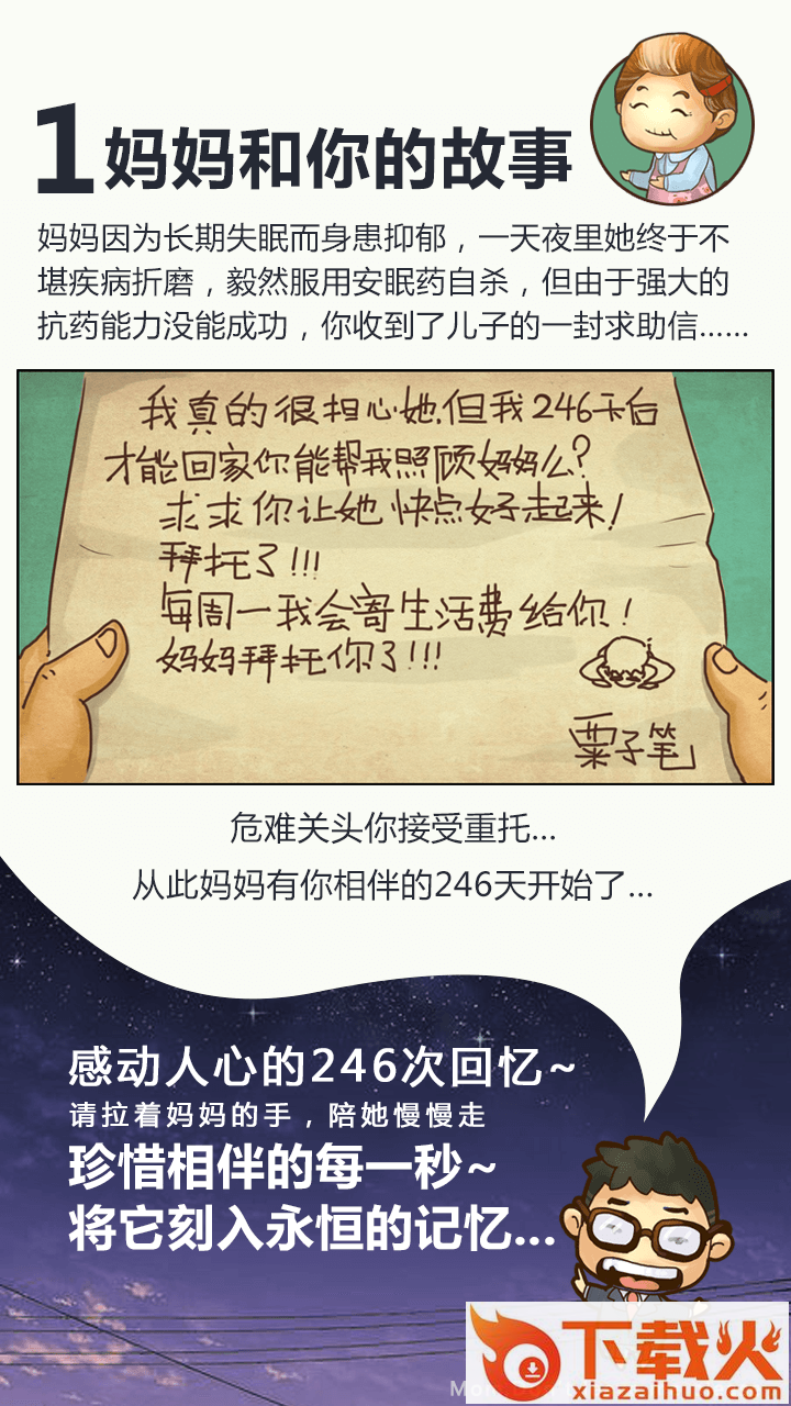 妈妈别走手游截图2
