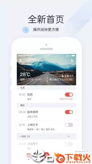 正点闹钟截图1