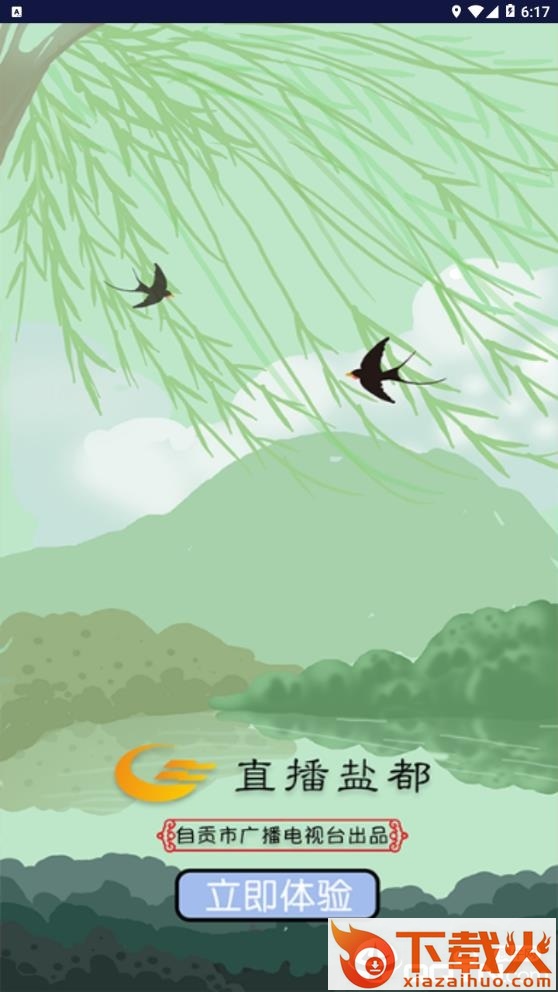 直播盐都app截图1