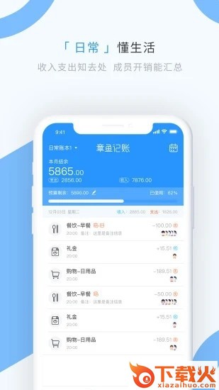 章鱼记账截图1