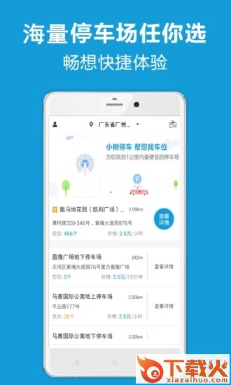小树停车app截图1