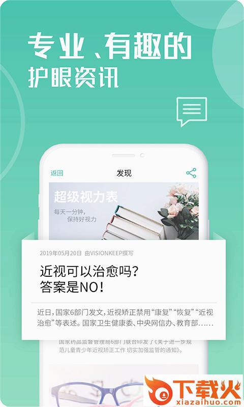超级视力表截图1