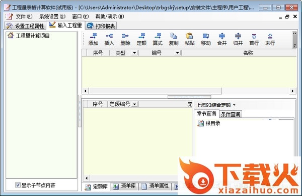 天仁表格算量软件 v4.0 最新版 截图1