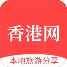 香港网app下载-香港网v0.0.9 安卓版