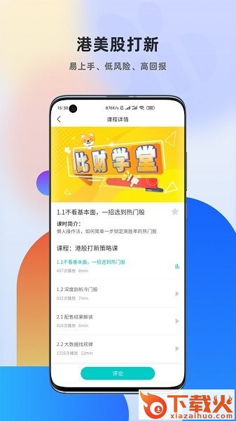 比财学堂官方下载截图2