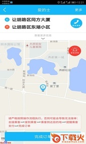 爱的出行司机端截图1