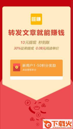旺赚app截图1