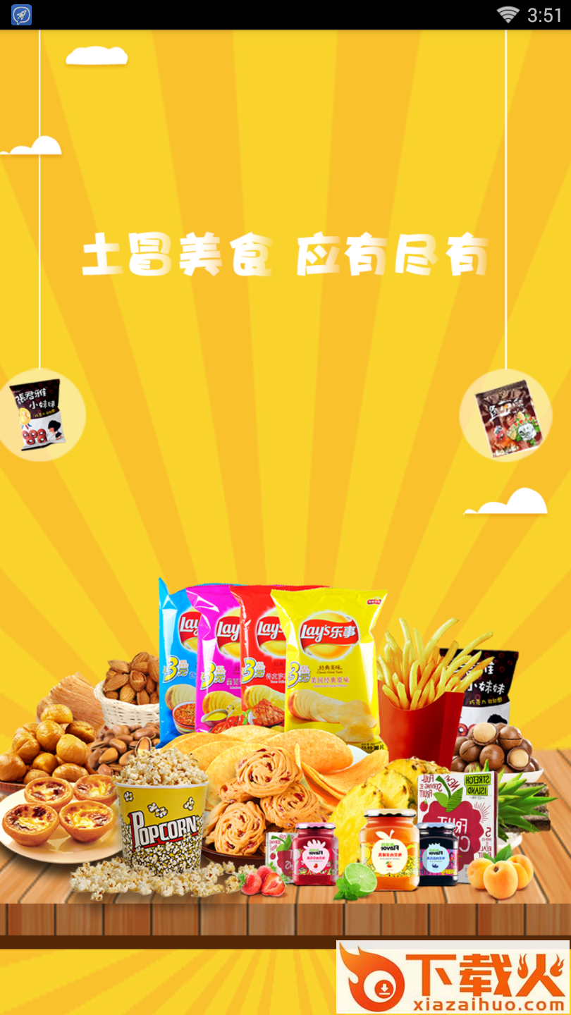 土冒商城截图1