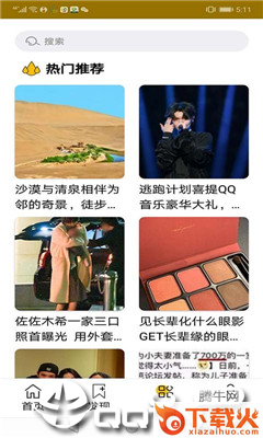 圈内新鲜事截图1