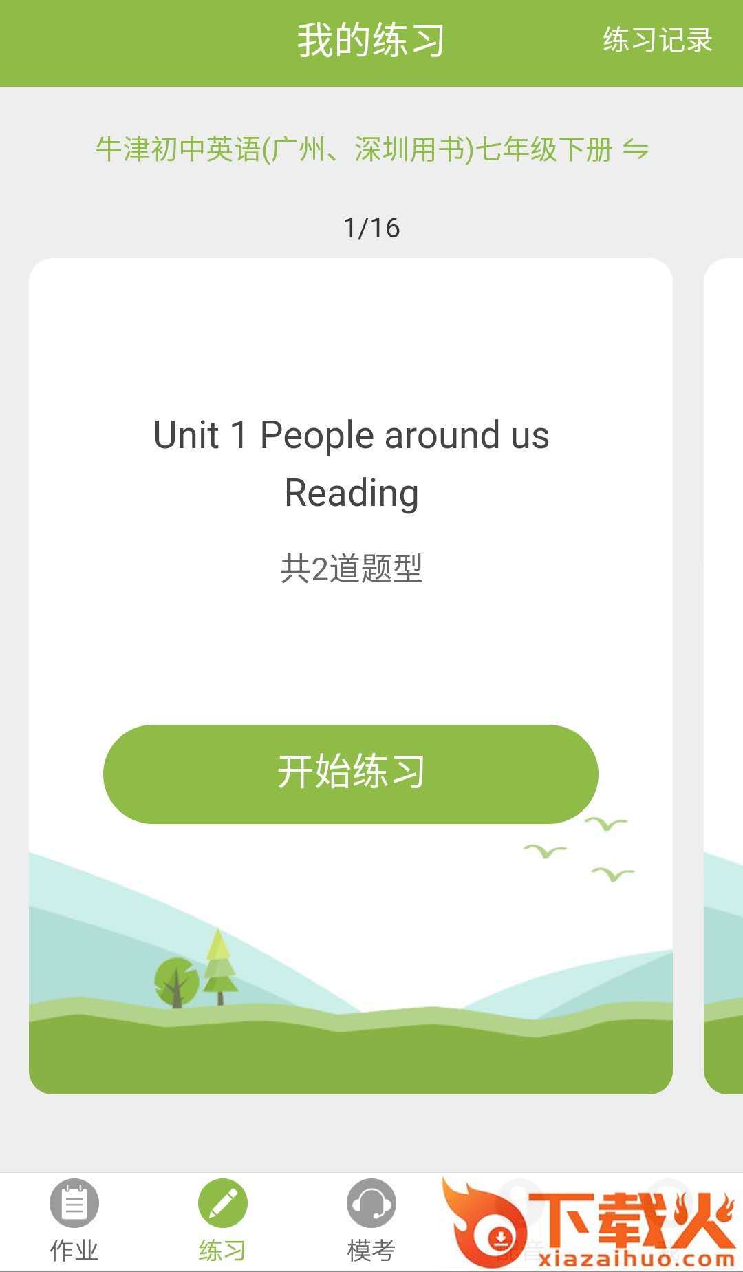 二一口语app截图1