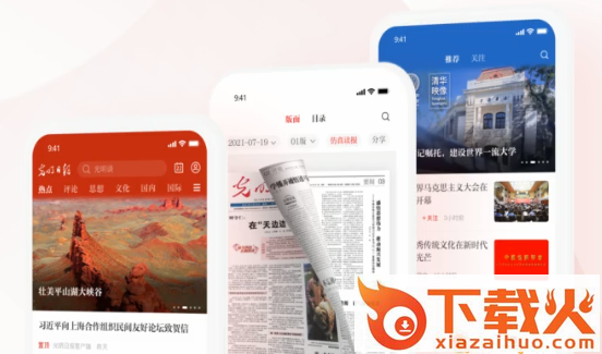 光明日报app截图3