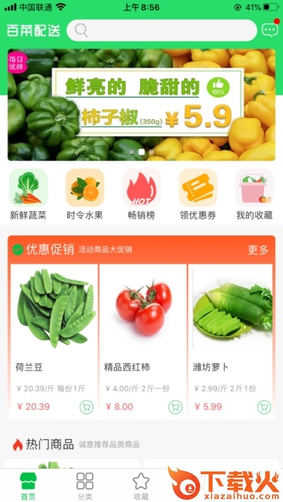 百菜配送截图1