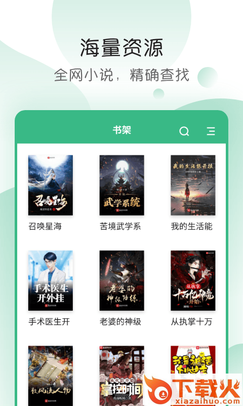 免费小说搜书阅读器截图3