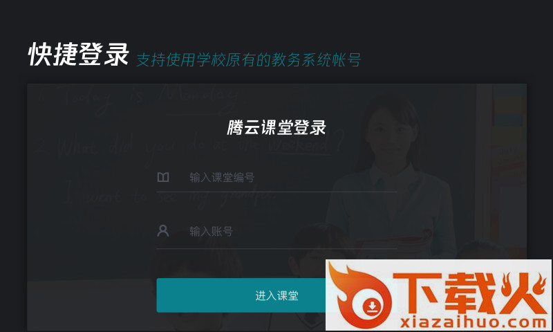 腾云课堂app截图2