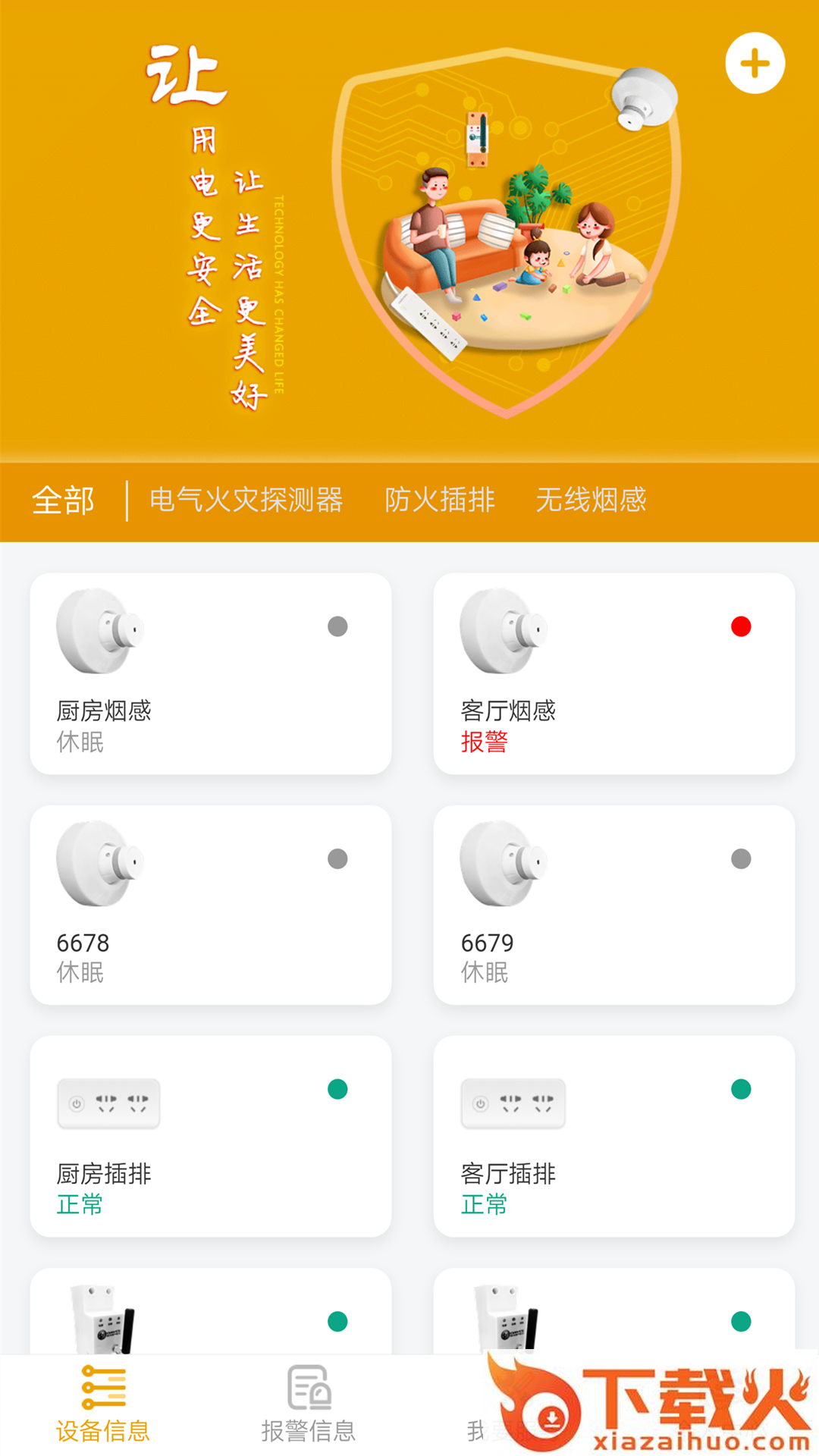 昂内斯电卫士截图1