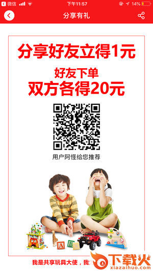 瑞克叔叔的玩具星球app截图2