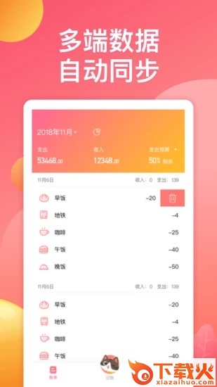 萌宠记账截图2