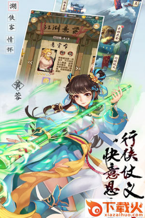 金庸群侠谱截图2