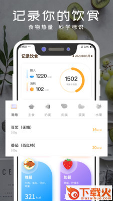 减肥记录截图1