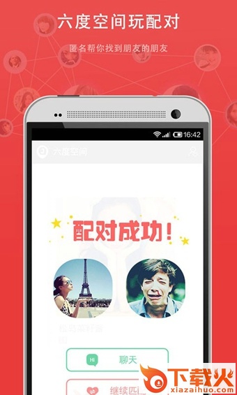 微聚交友官方下载截图1