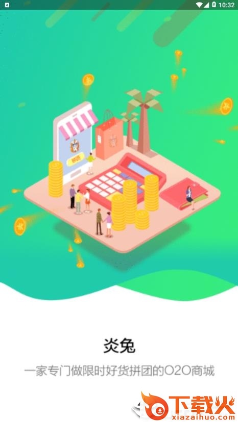 炎兔app截图1