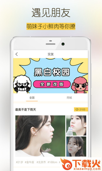 黑白校园官方app下载截图1