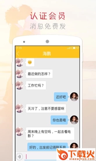 橙子交友app截图1