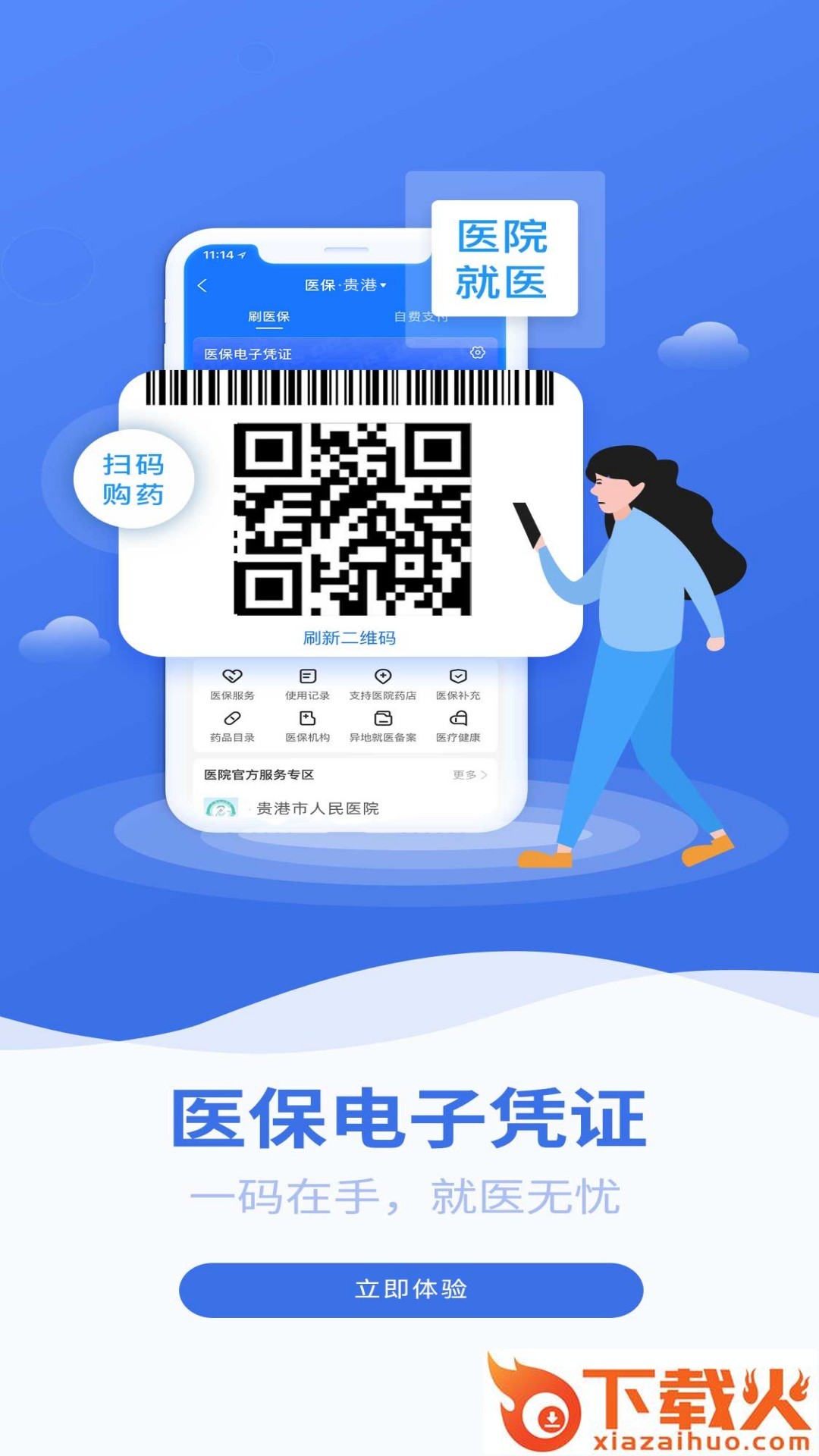 贵港智慧医保app v3.0.0 最新版截图2